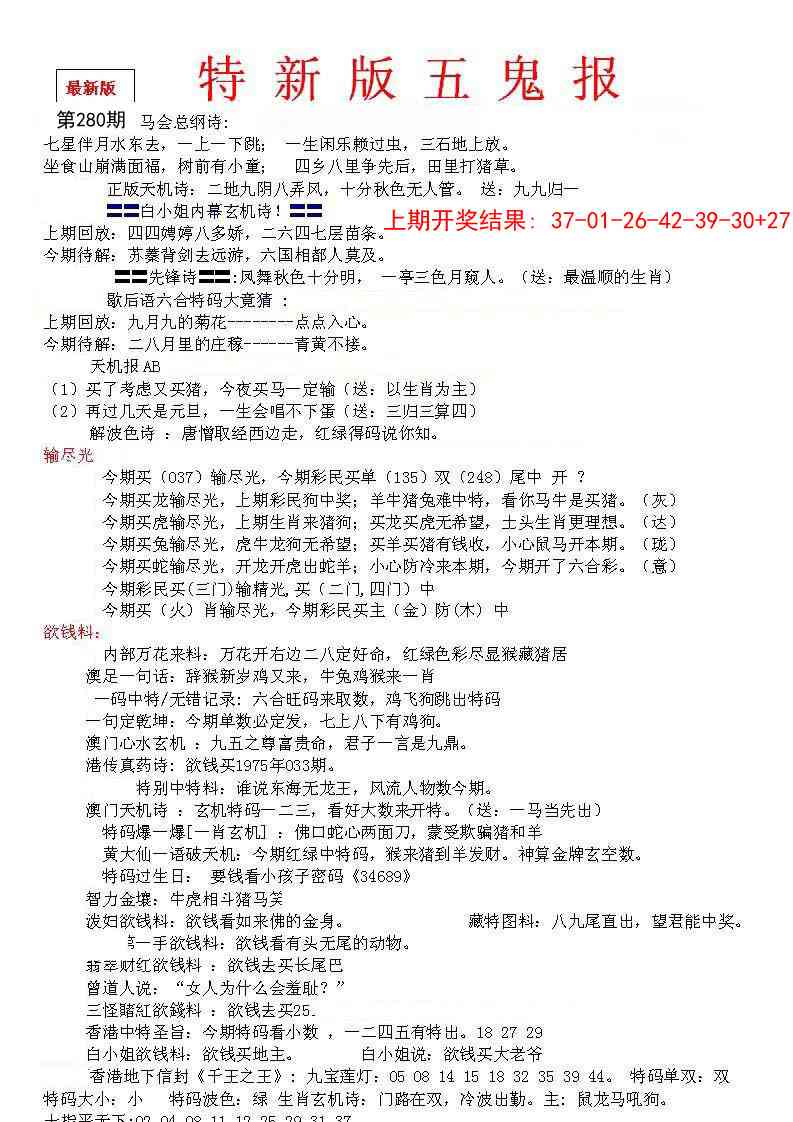 280期特新五鬼A[图]