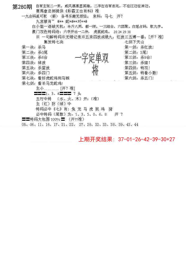 280期特新五鬼B[图]