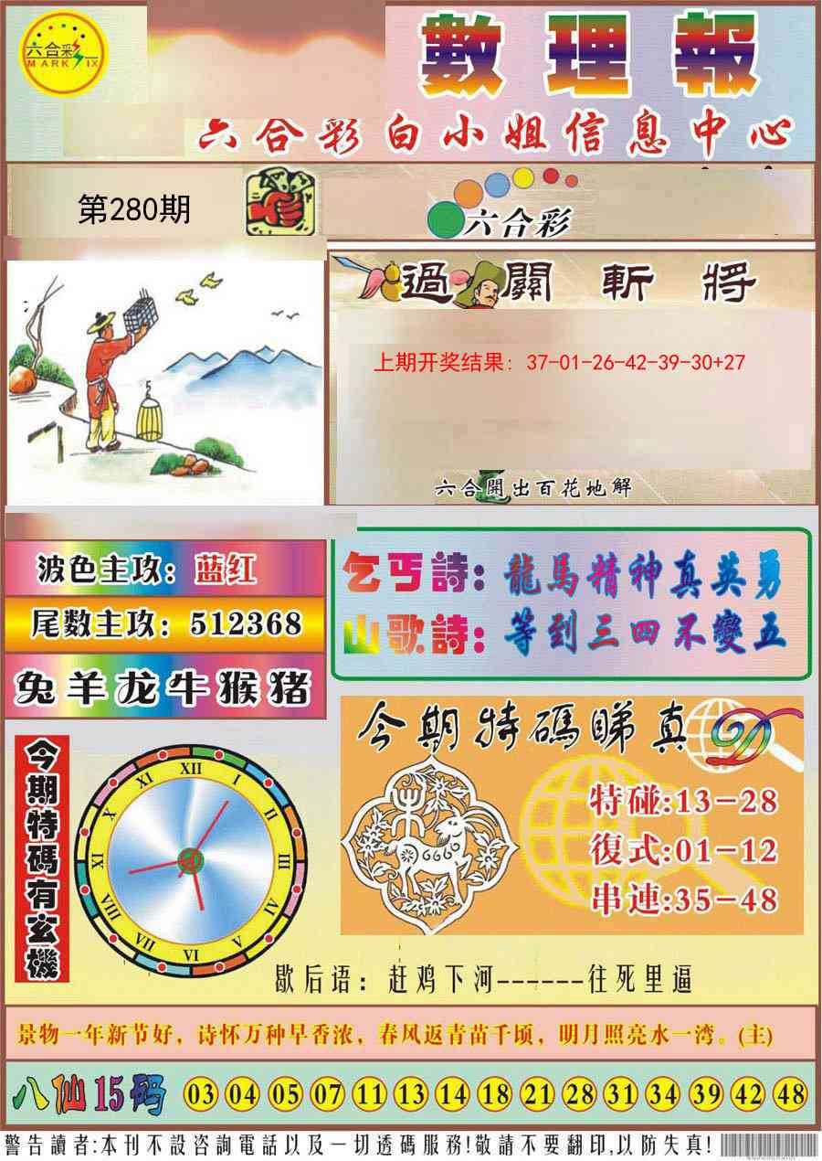 280期九龙数理报[图]