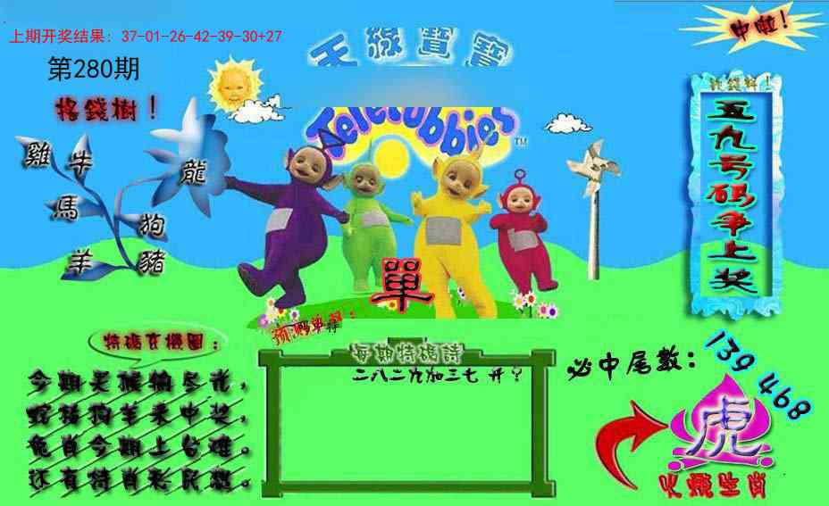 280期宝宝特码图[图]