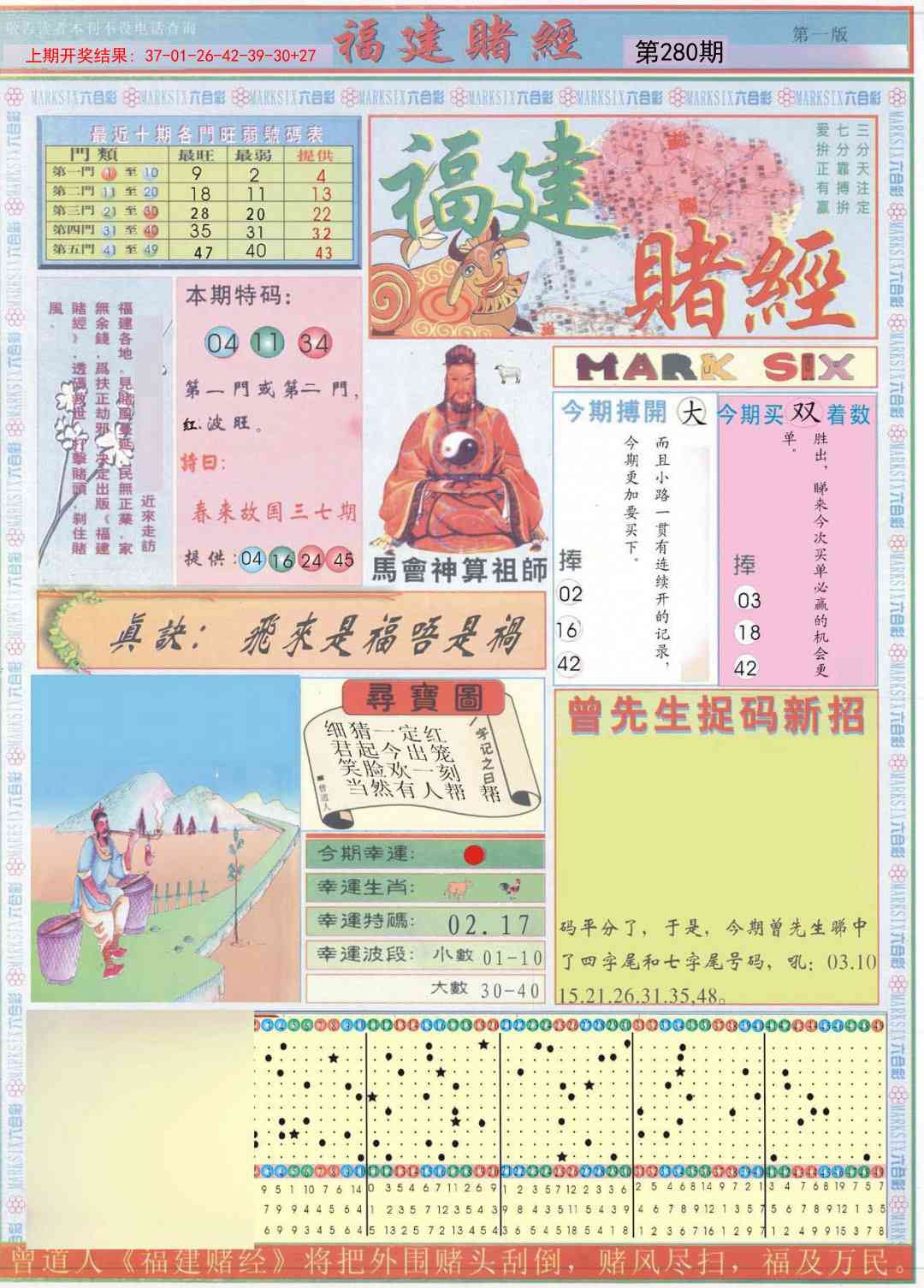 280期福建赌经A[图]