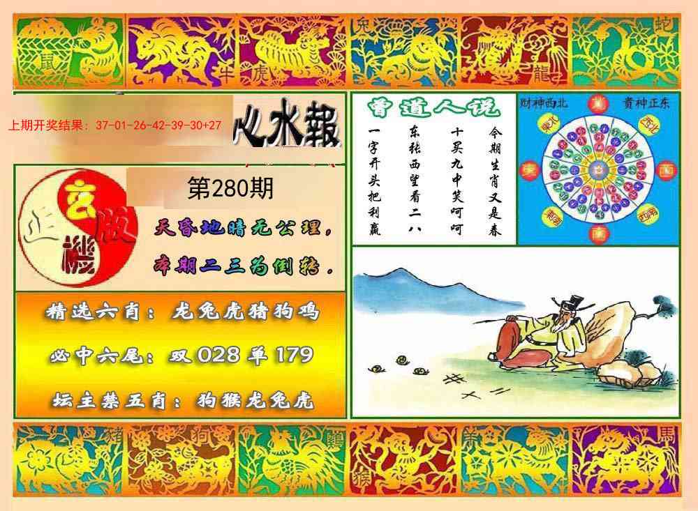 280期九龙心水报[图]