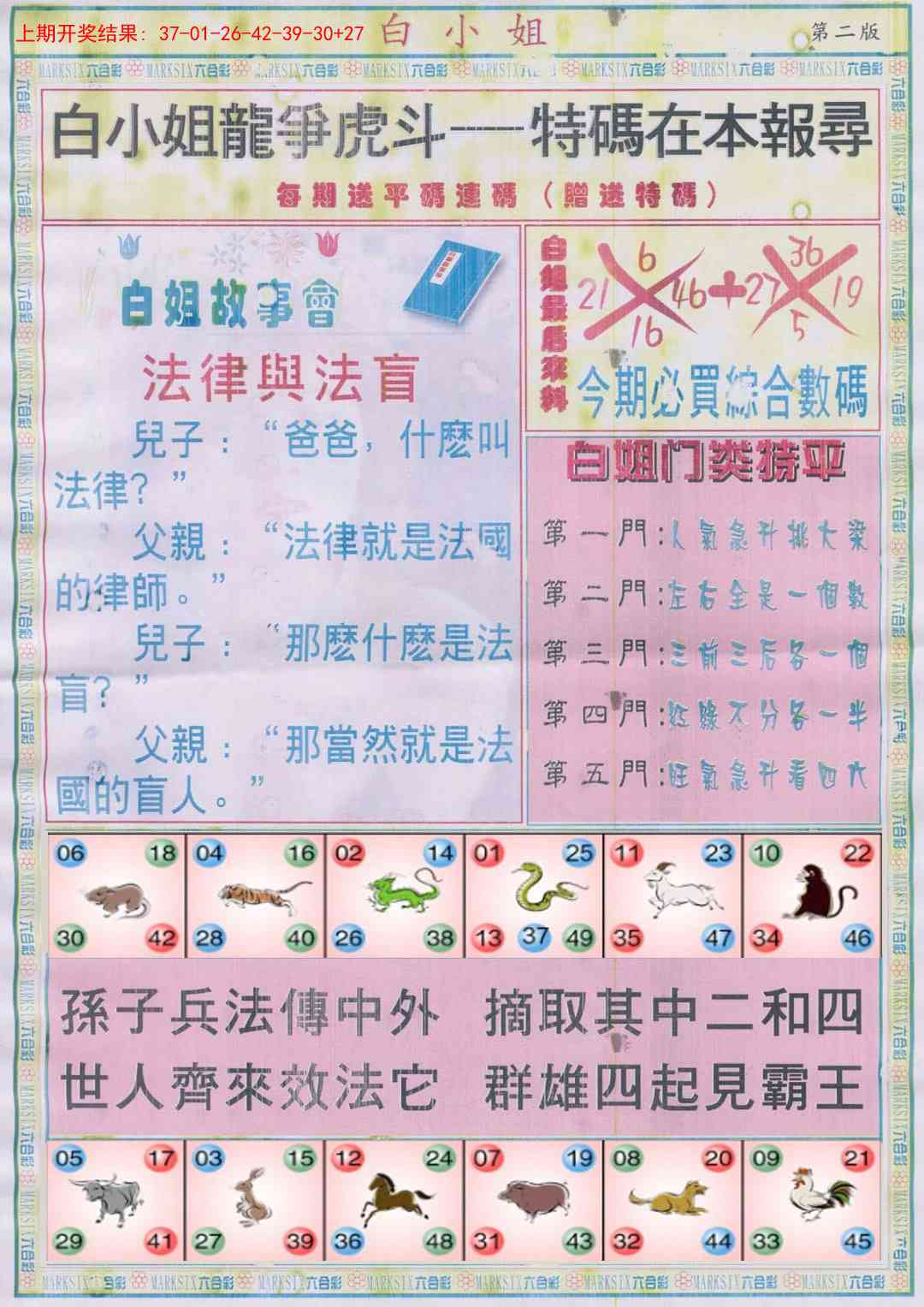 280期白小姐龙虎霸B[图]