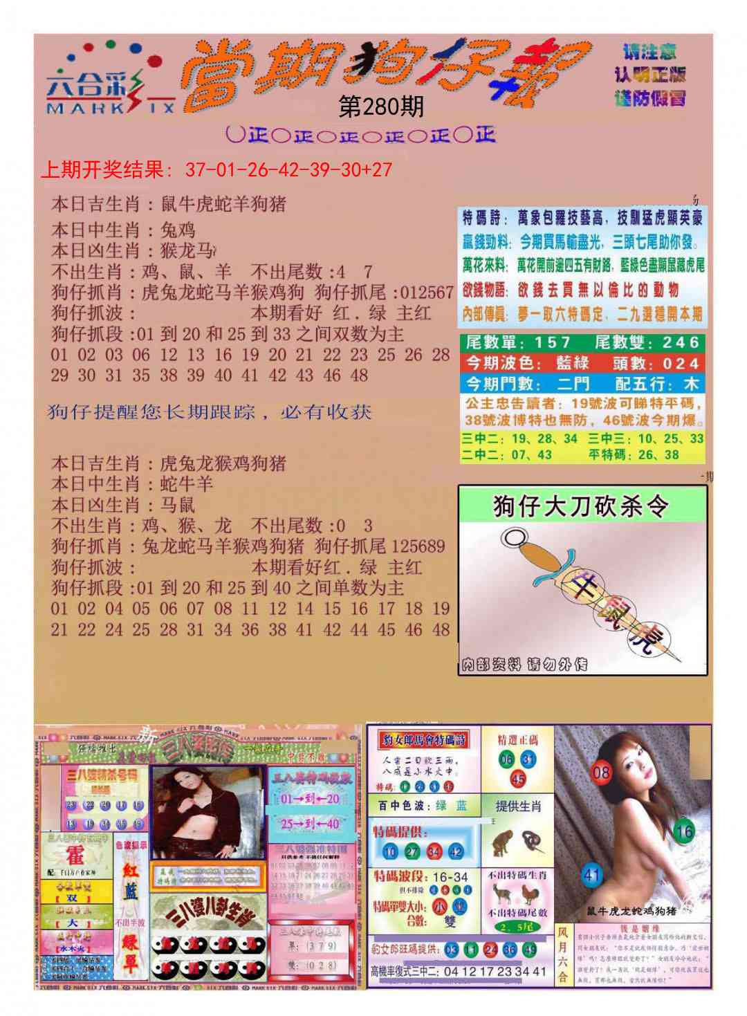 280期当期狗仔版[图]