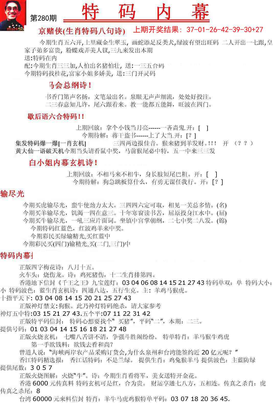 280期特码内幕A[图]