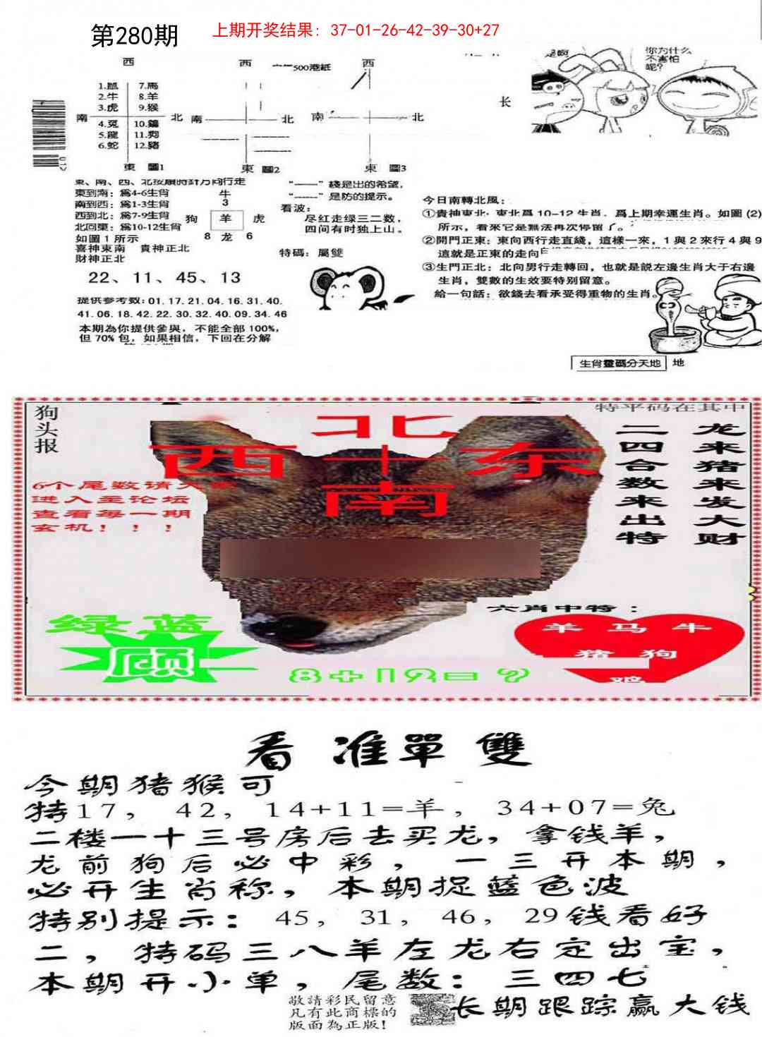 280期特码内幕B[图]