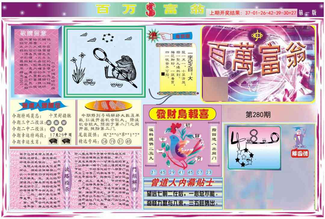 280期百万富翁A[图]