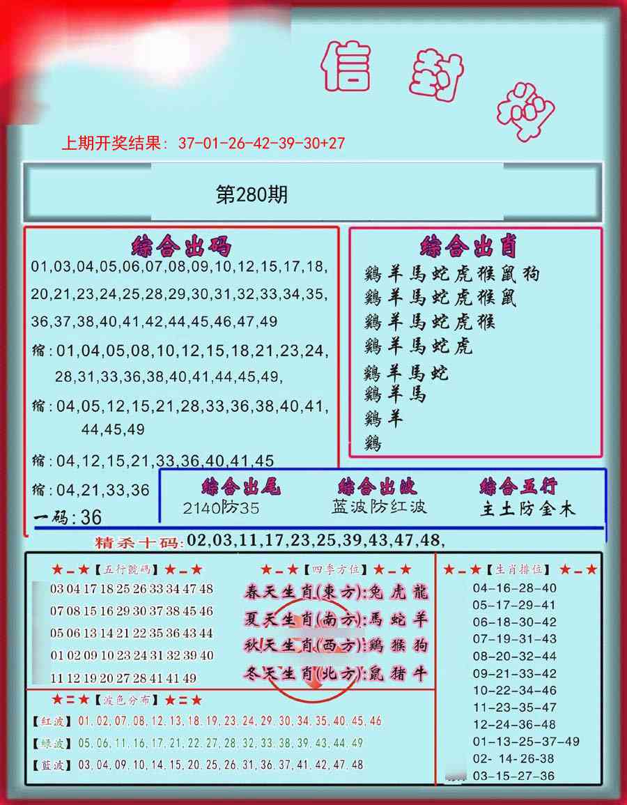 280期信封料[图]
