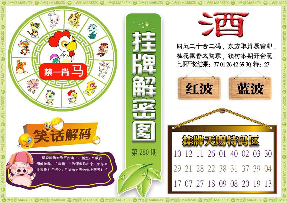 280期挂牌解密[图]