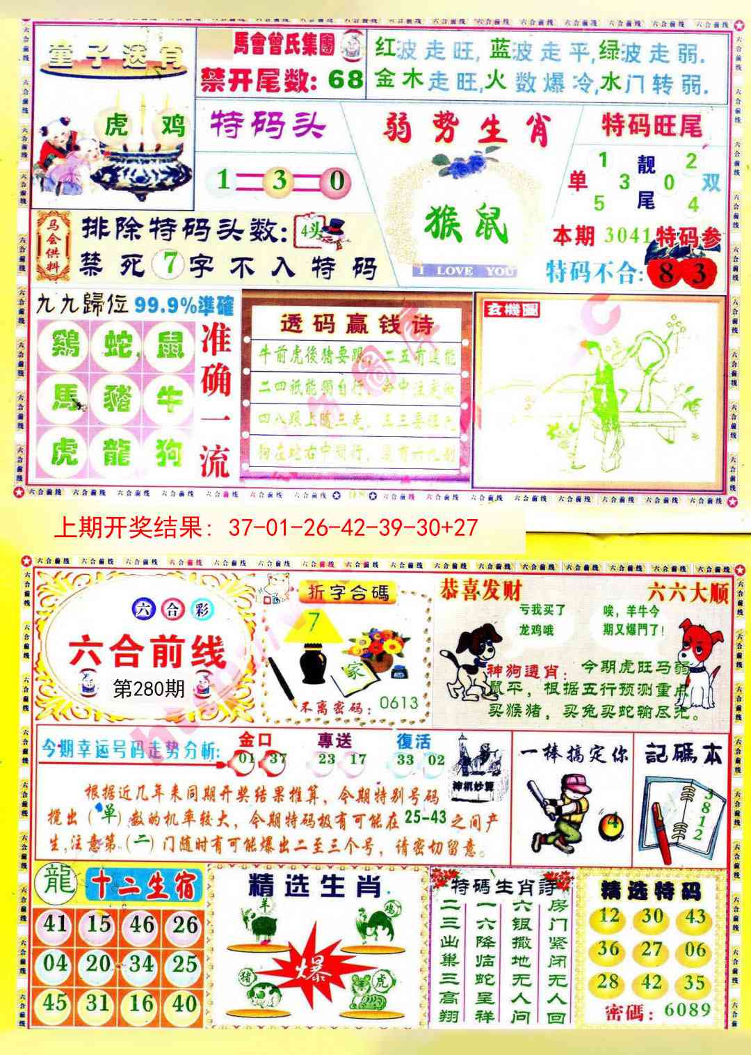 280期六合前线[图]