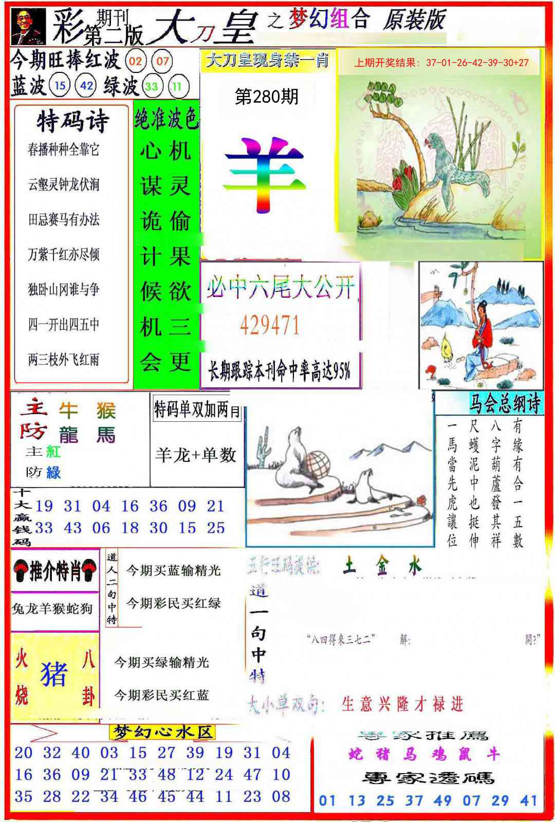 280期大刀皇之(梦幻组合)[图]