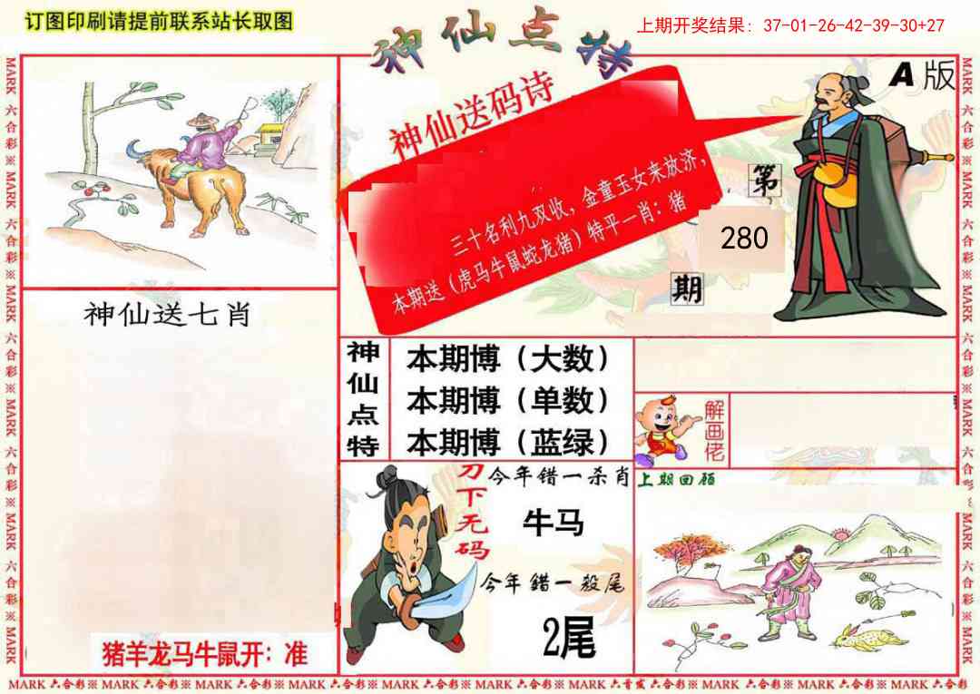 280期神仙点特A(精)[图]