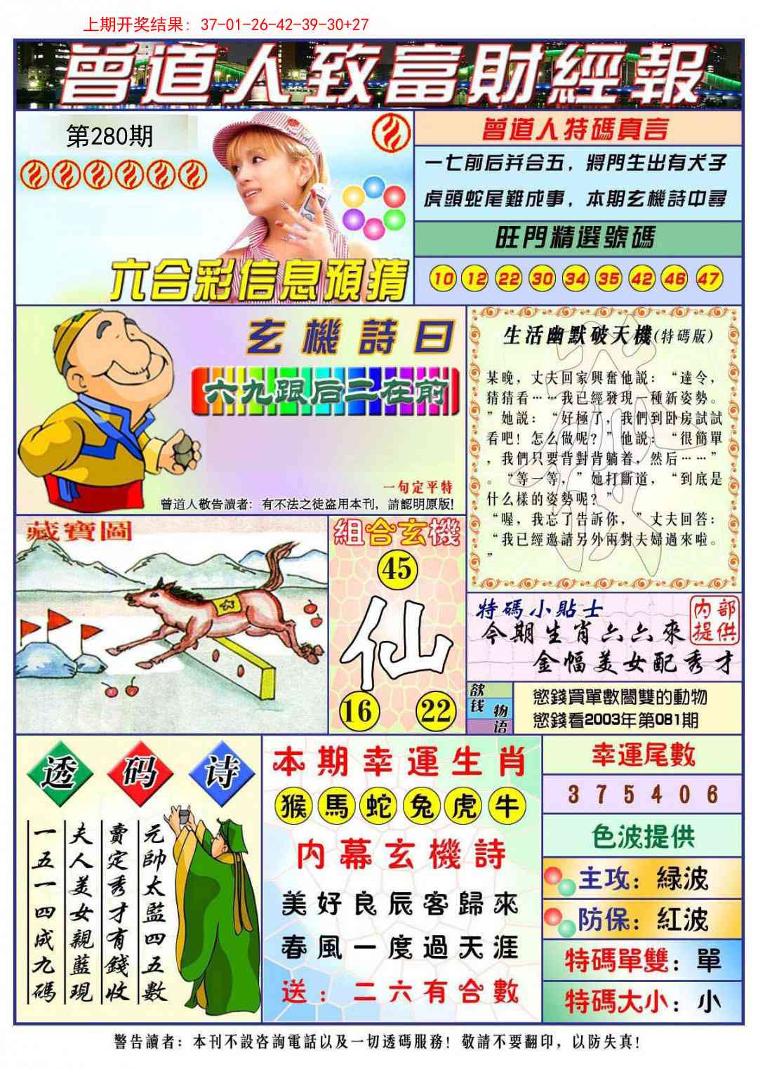 280期曾道人致福财经[图]