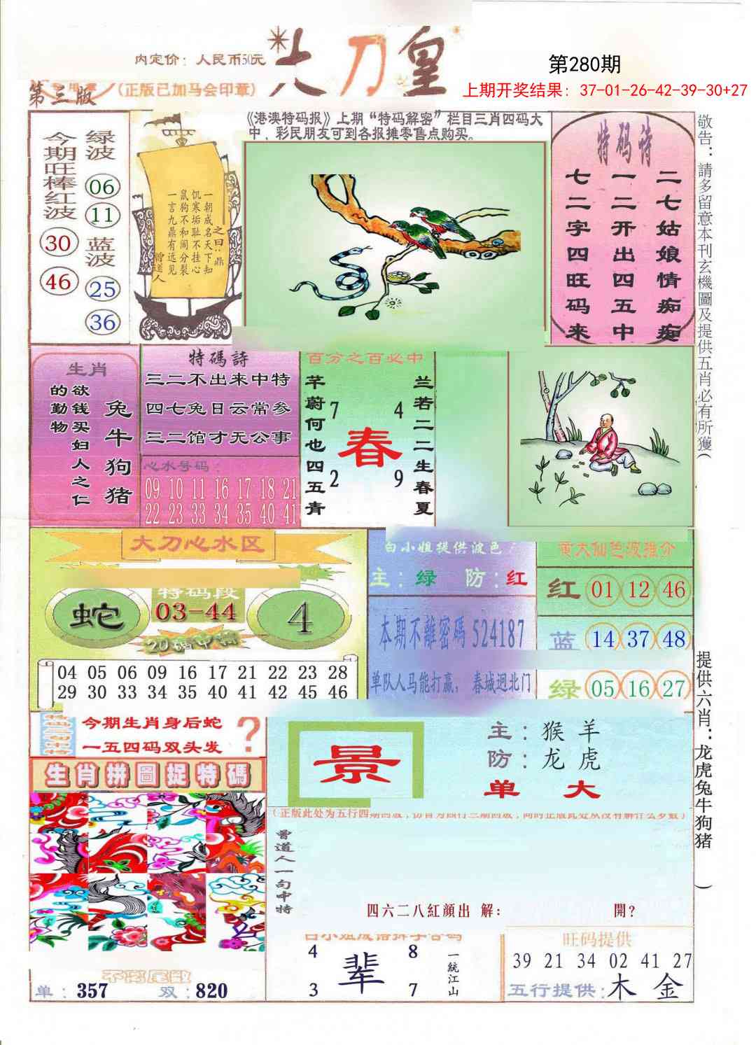 280期大刀皇[图]