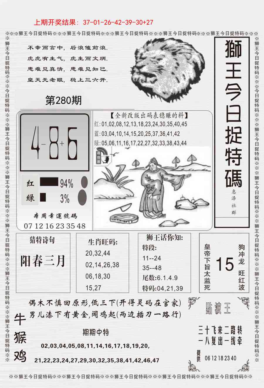 280期狮王今日抓特码[图]