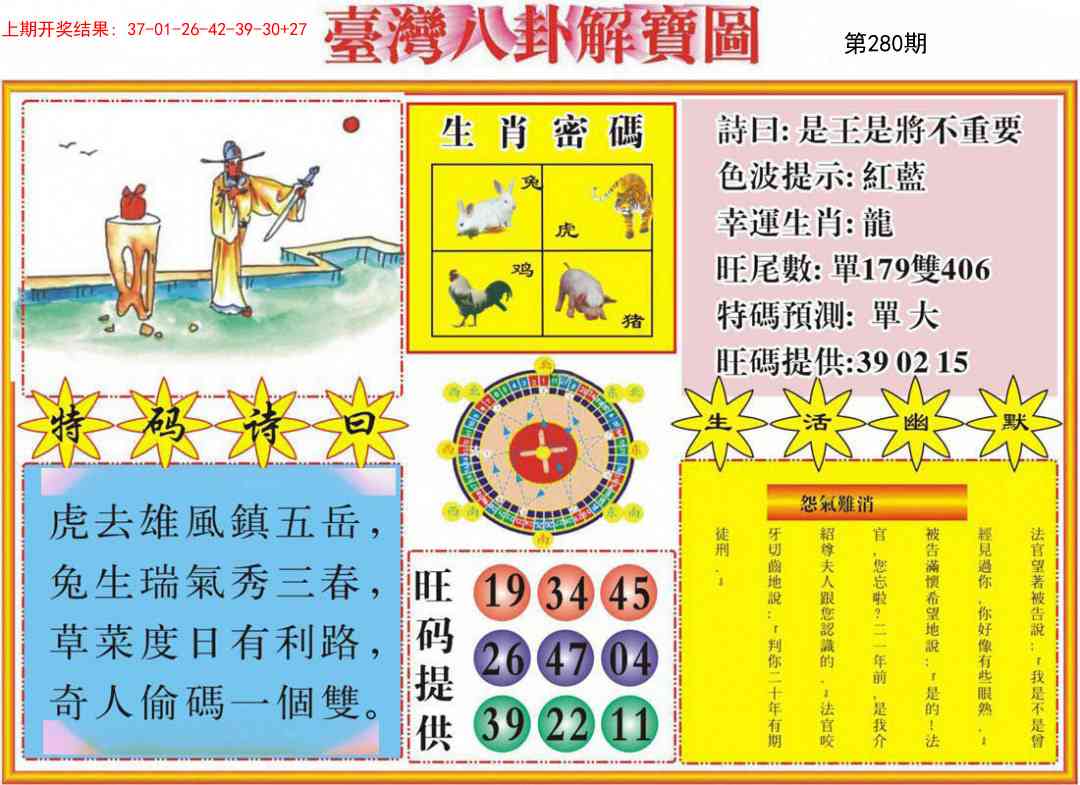 280期台湾八卦解宝图[图]
