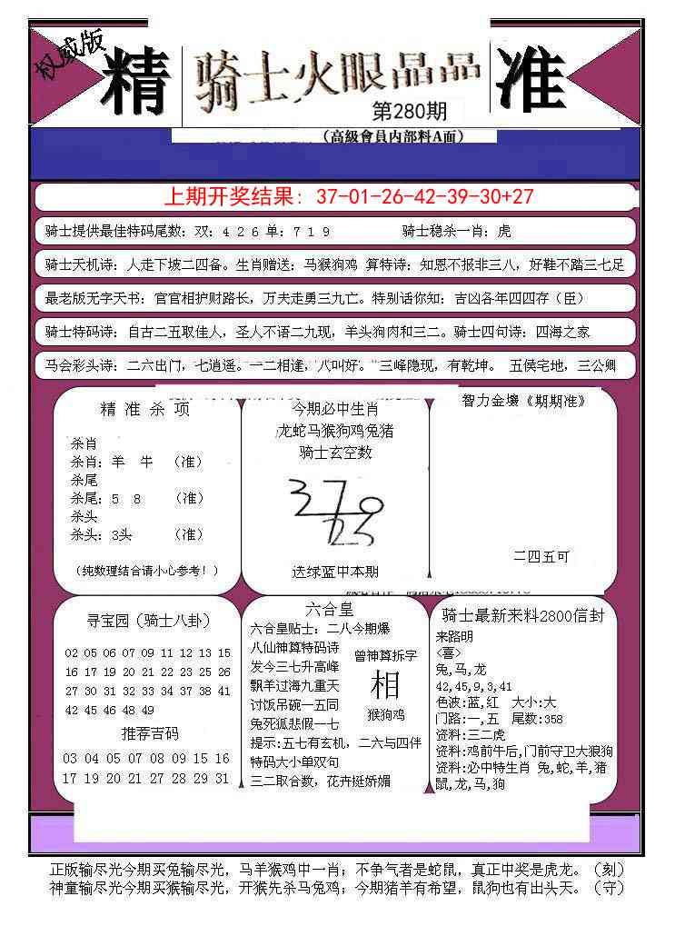 280期骑士火眼晶晶B[图]