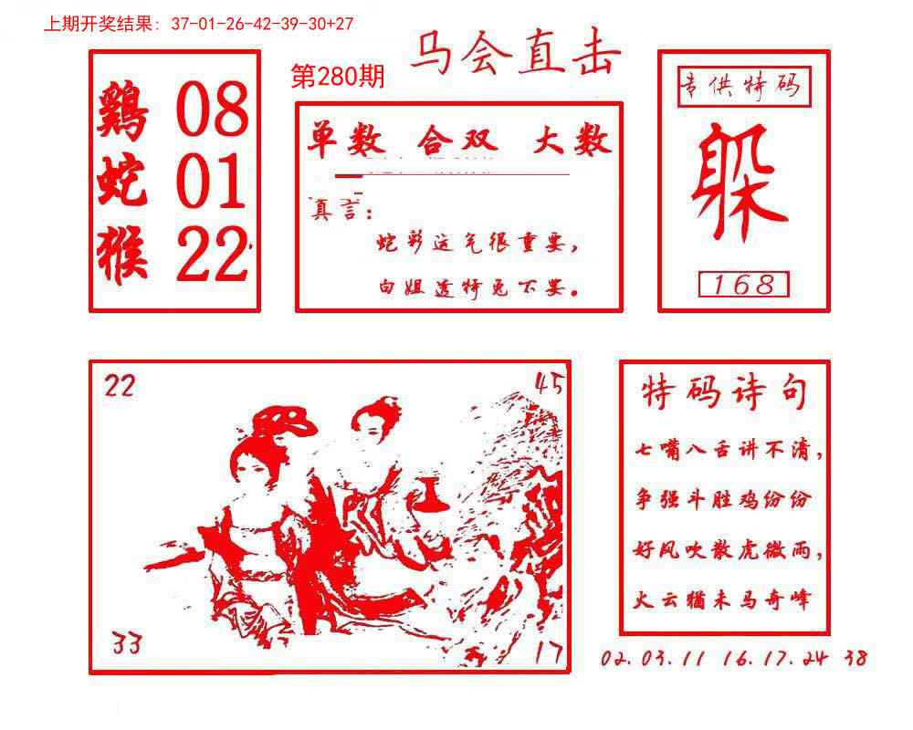 280期马会直击[图]