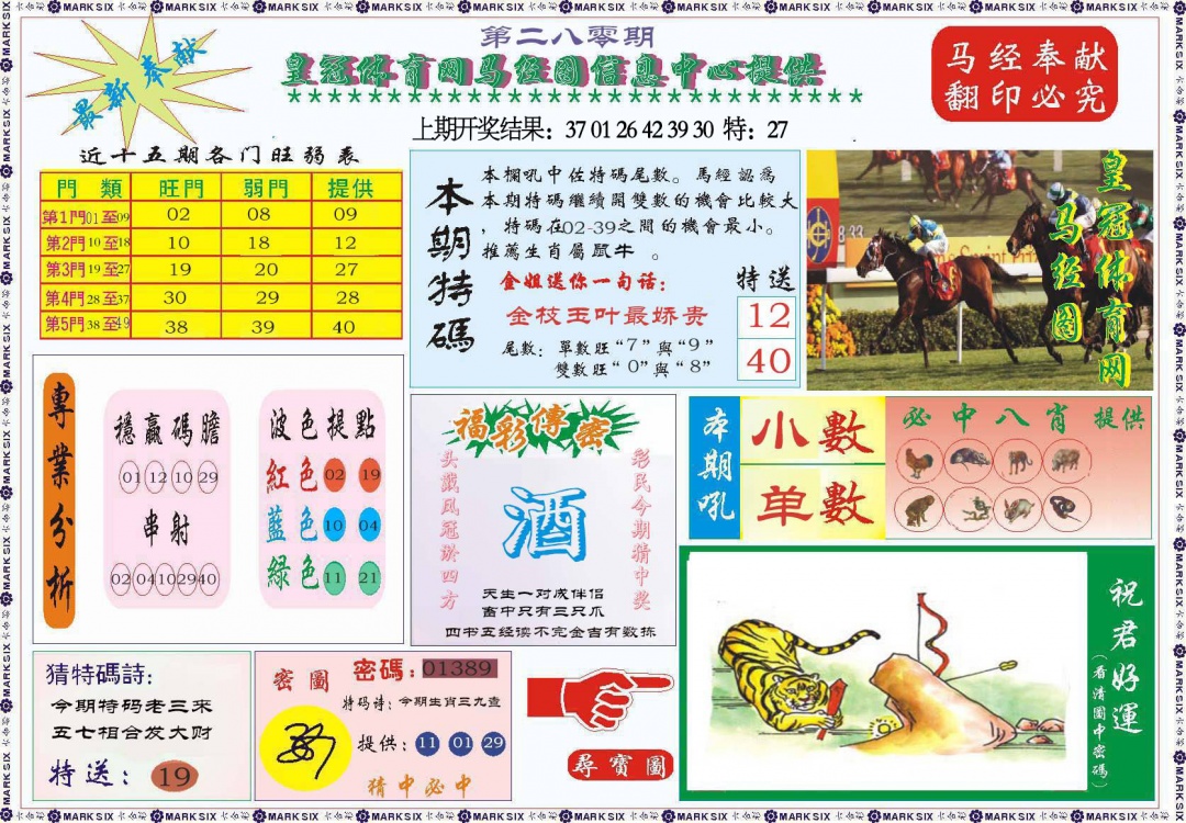 280期体育网马经图[图]