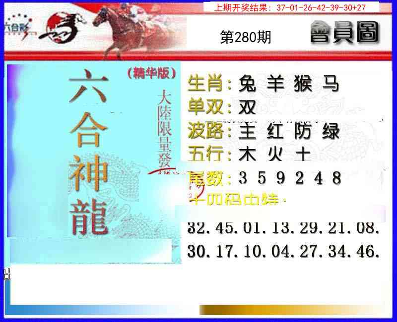 280期六合神龙[图]