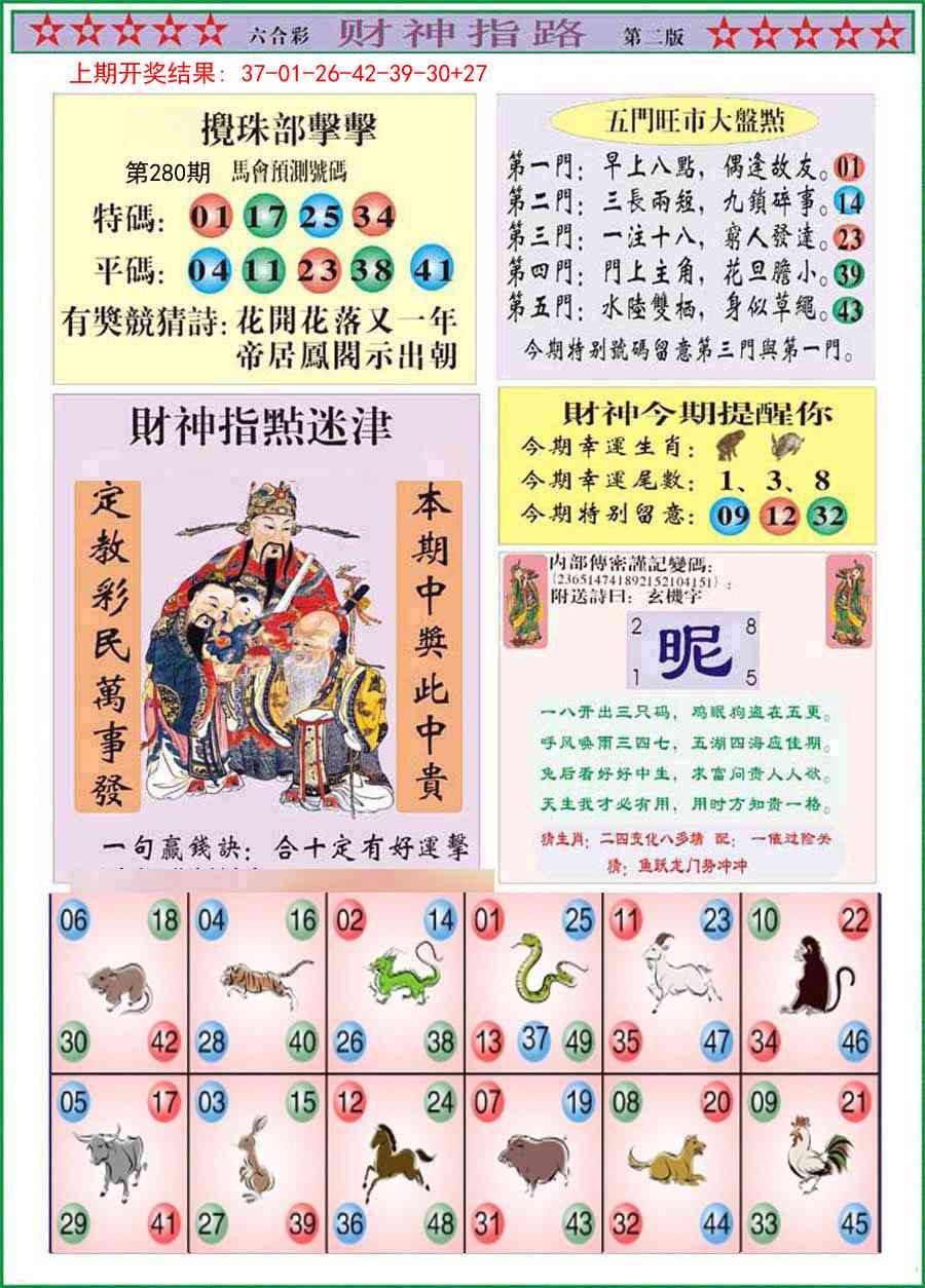 280期财神指路B[图]
