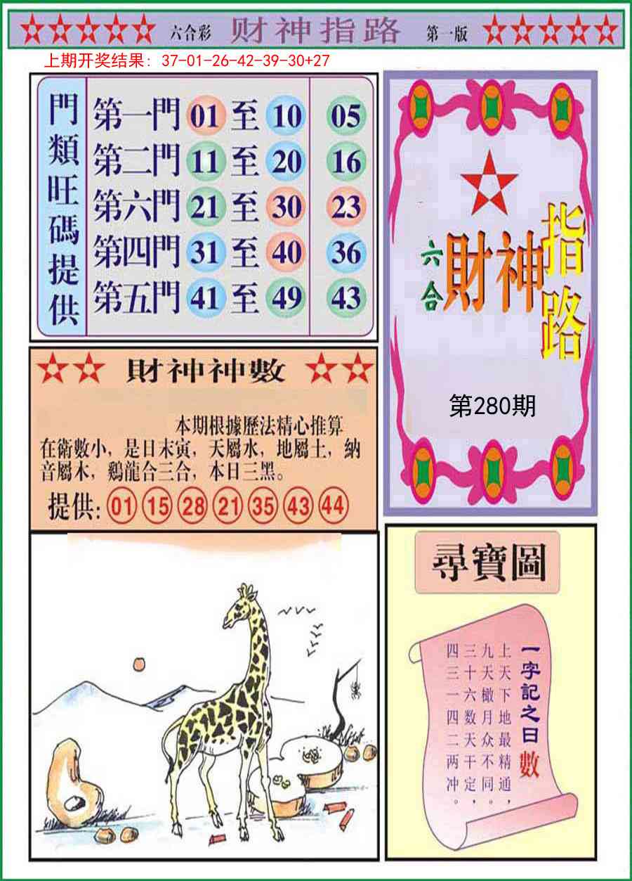 280期财神指路A[图]