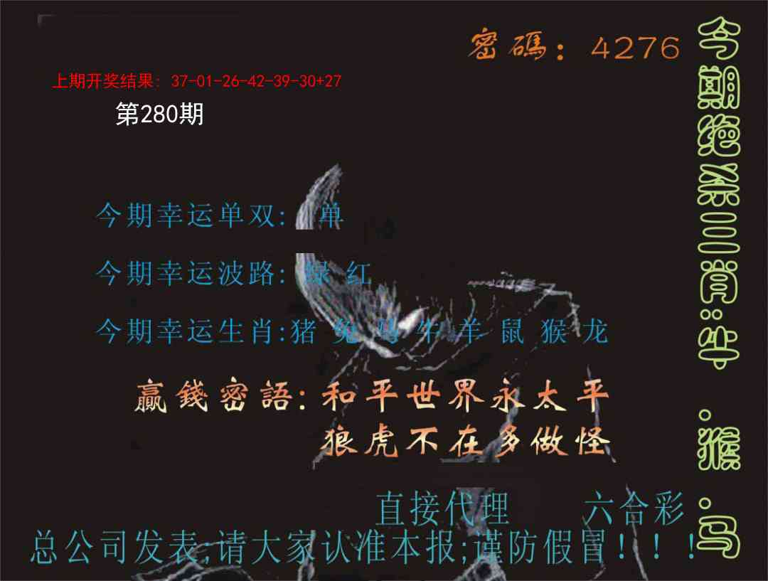 280期特码报[图]