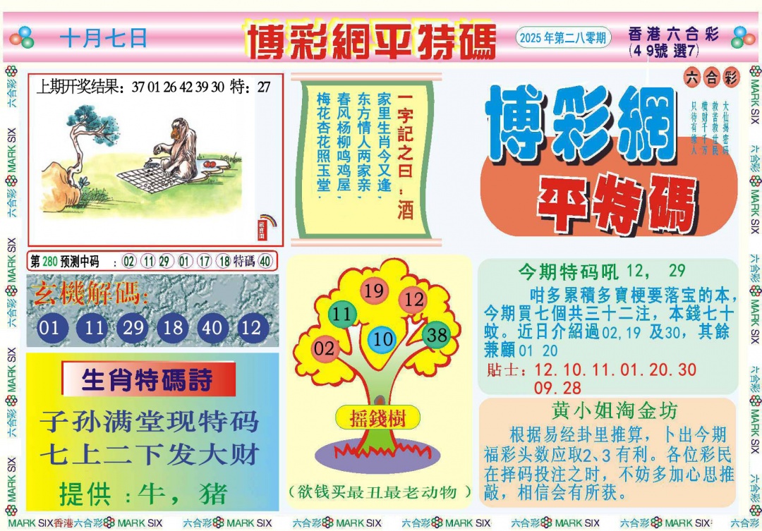 280期博彩网平特报[图]