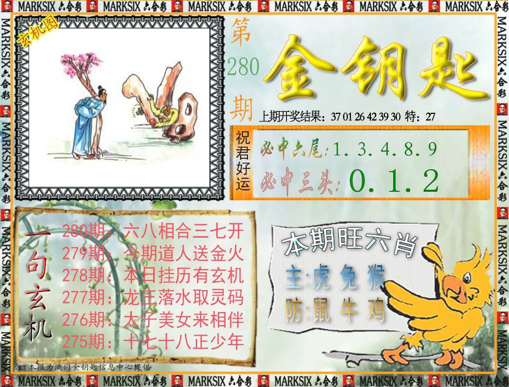 280期金钥匙[图]