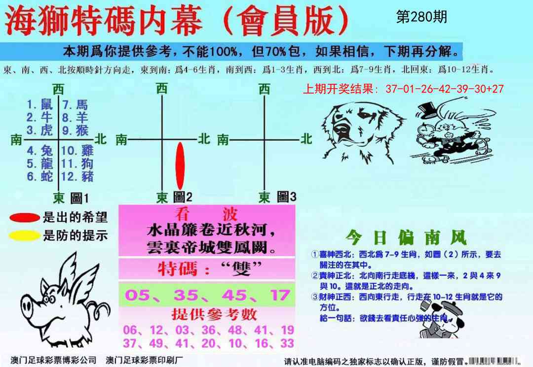 280期海狮特码会员报[图]