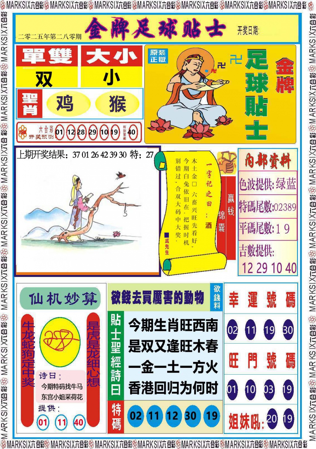 280期金牌足球贴士[图]