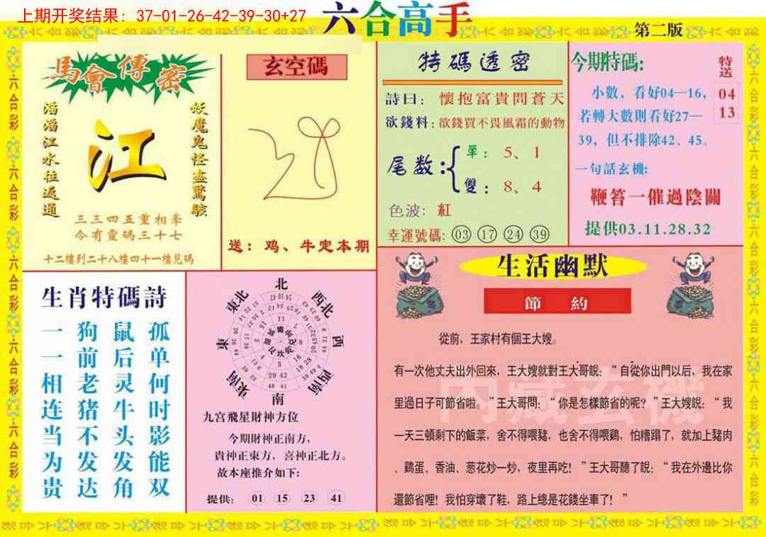 280期六合高手B[图]