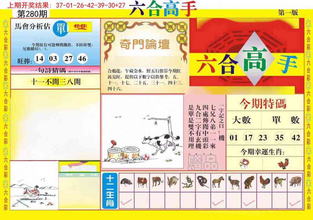 280期六合高手A[图]