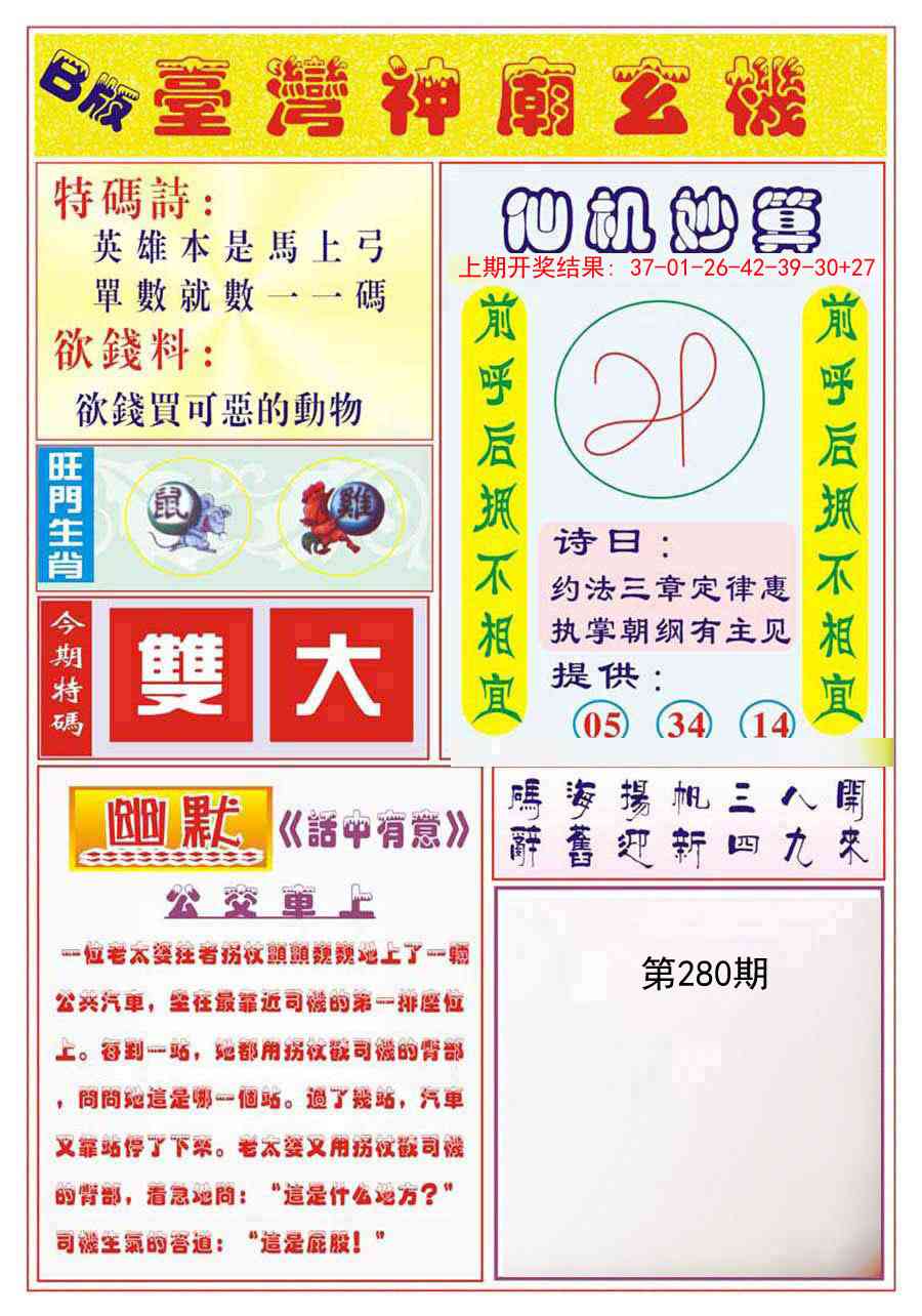 280期台湾神庙B[图]