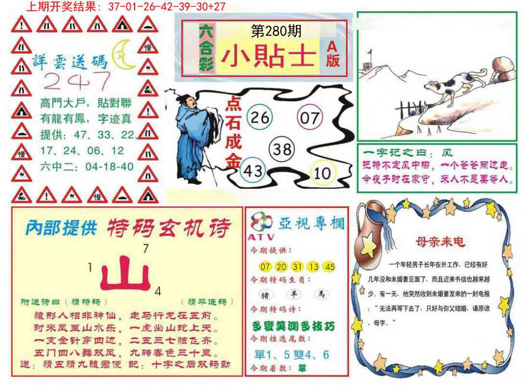 280期小贴士A[图]