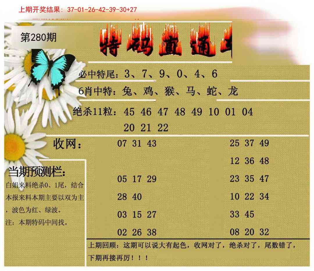 280期特码直通车[图]
