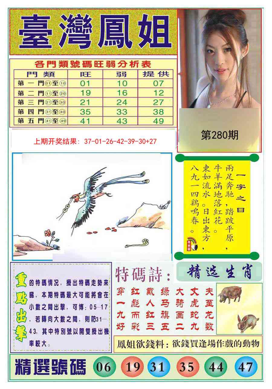 280期台湾凤姐[图]