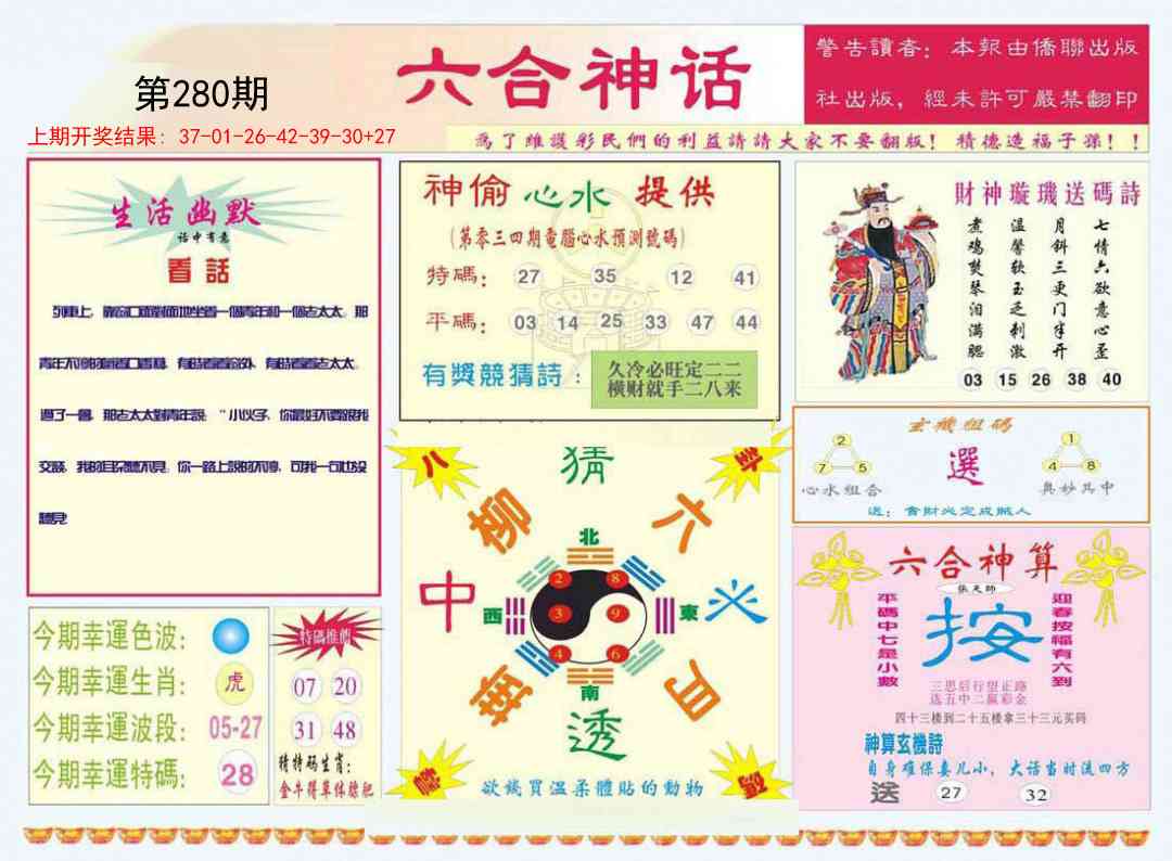 280期六合神话[图]