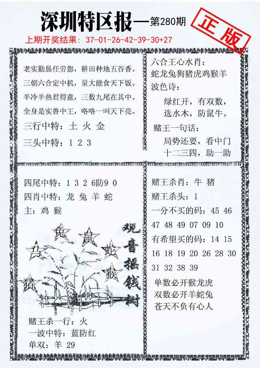 280期深圳特区报A[图]