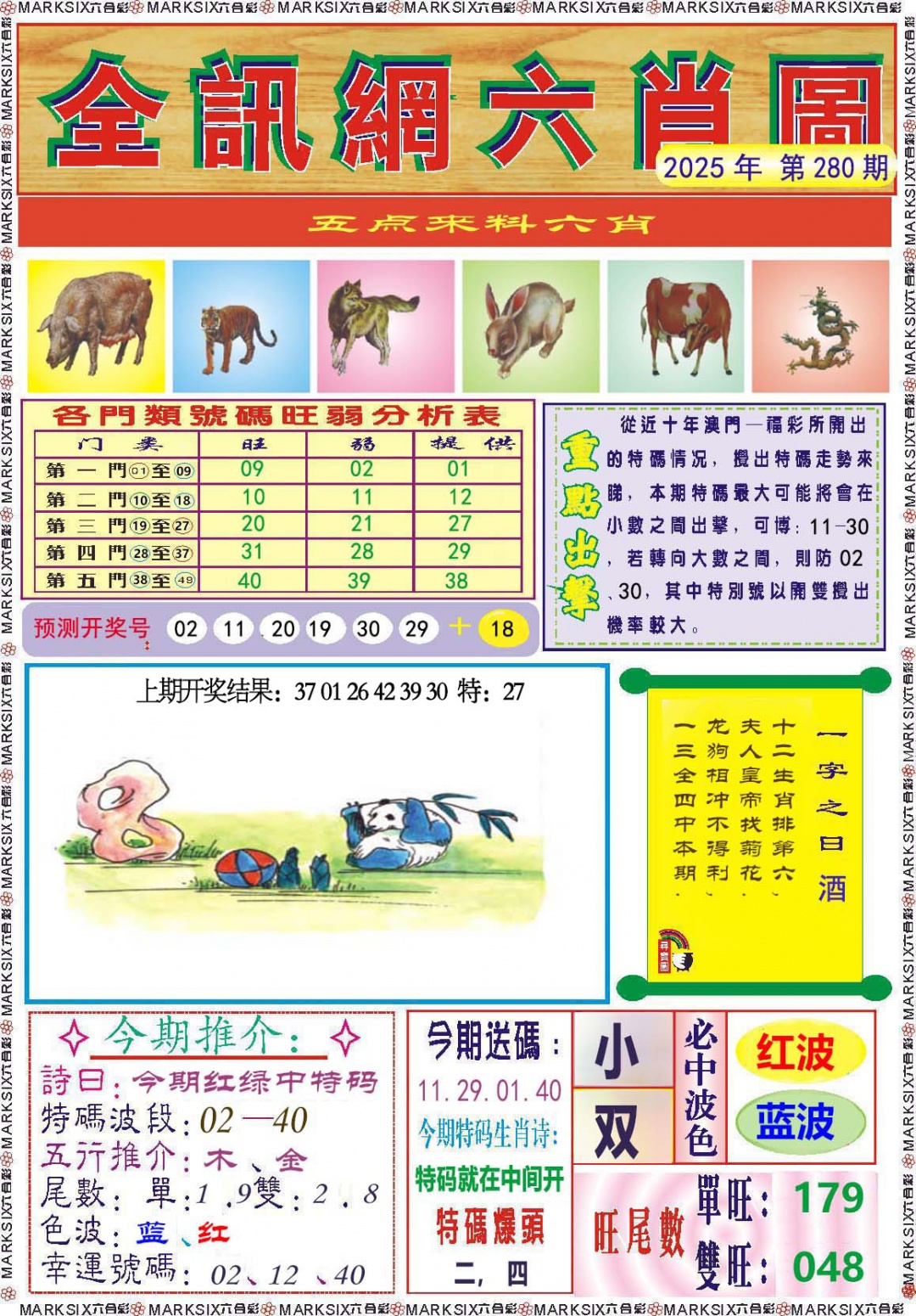 280期全讯网六肖图[图]