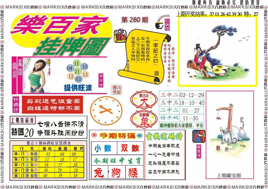 280期乐百家挂牌图[图]