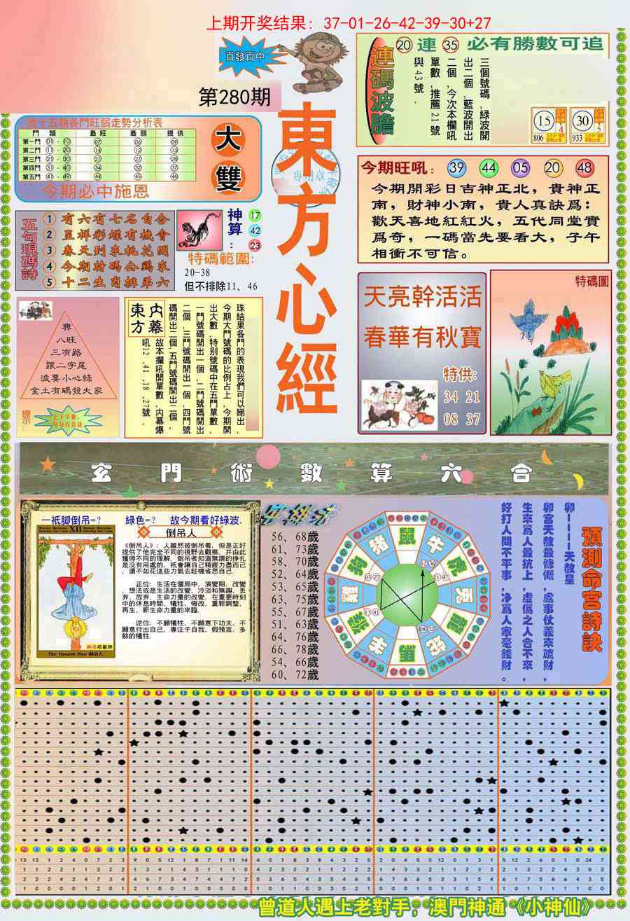 280期(新版)东方心经A[图]