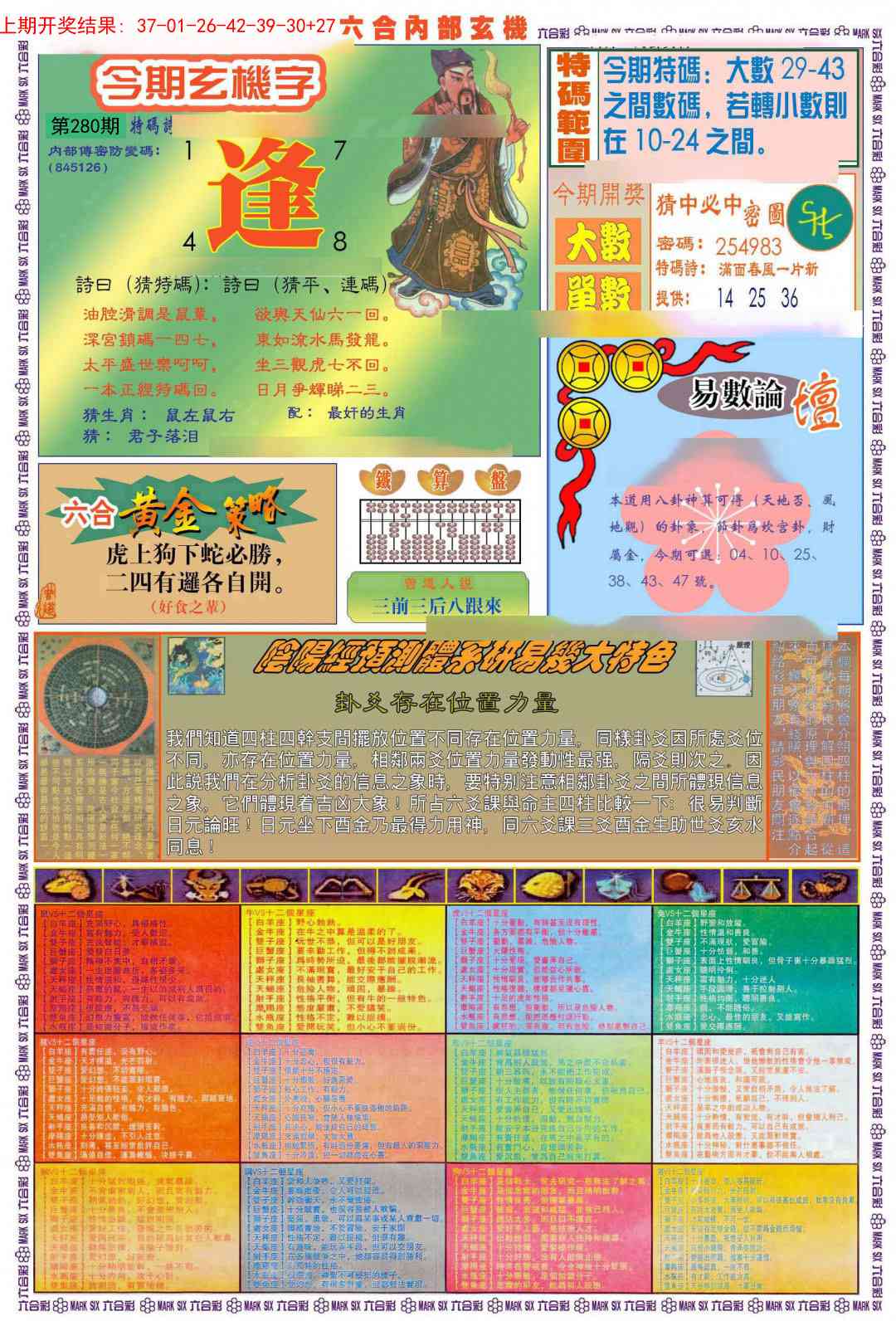 280期(新版)内部玄机B[图]