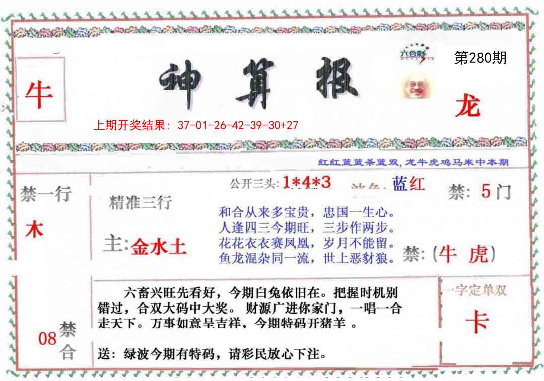 280期神算報[图]