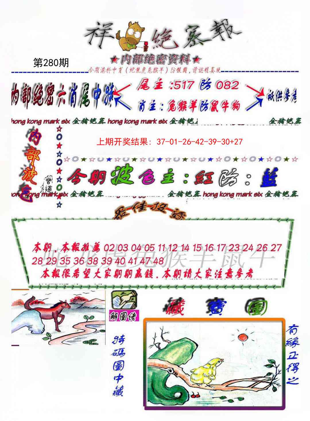 280期金鼠绝密图[图]