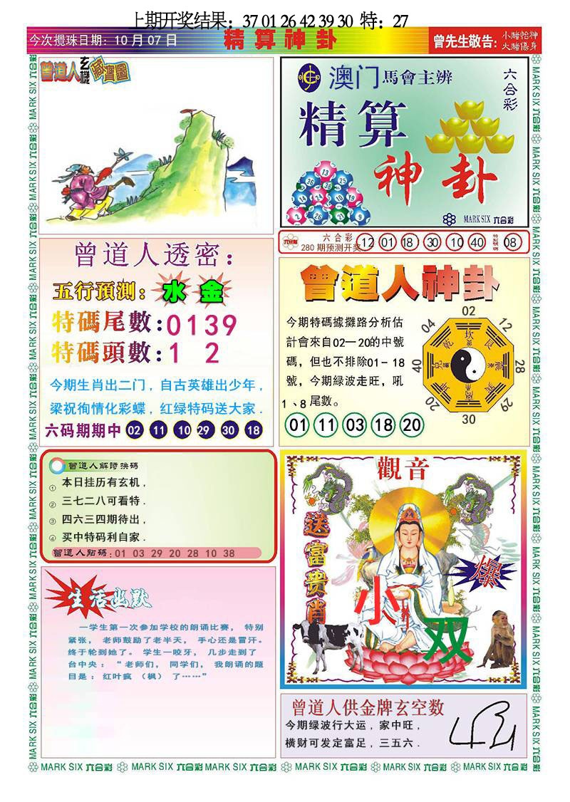 280期精算神卦[图]