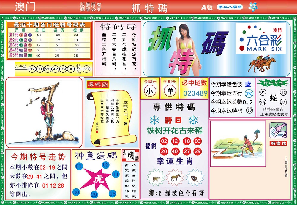 280期118抓特码A[图]