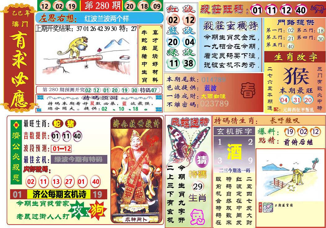 280期118有求必应[图]