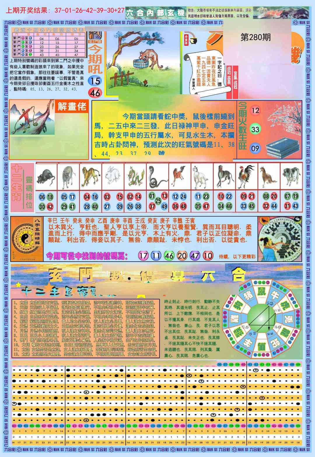 280期(新版)内部玄机A[图]