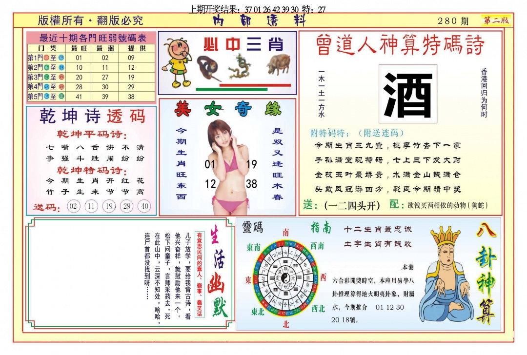 280期内部透料B[图]